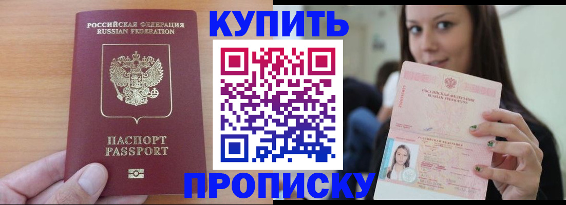 купить прописку в Тырныаузе